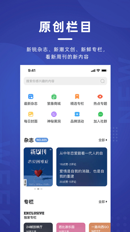 新周刊杂志app