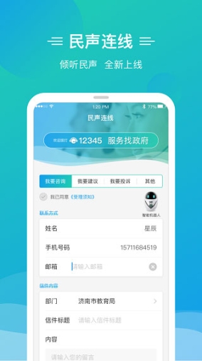 泉城办app