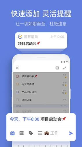 ticktick日程管理官方版
