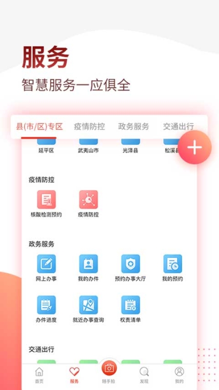 掌上南平app官方版