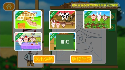 多多学汉字app