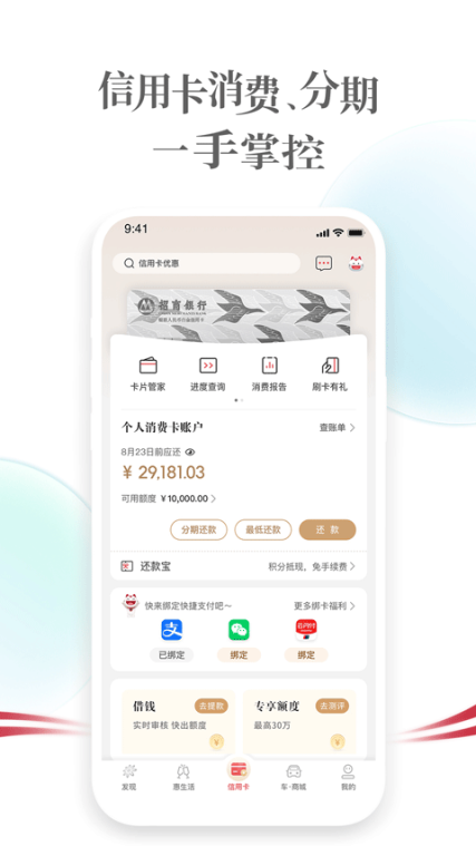 招商银行掌上生活app