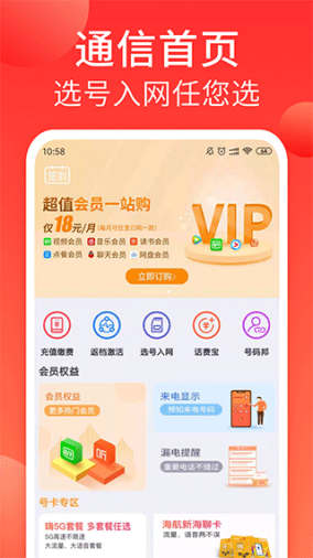 海航通信app