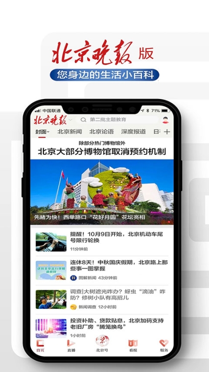 北京日报app