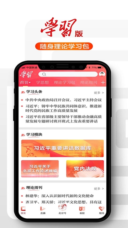 北京日报app