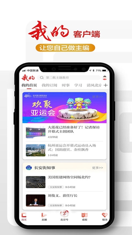 北京日报app