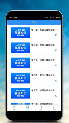 心理咨询师报名app