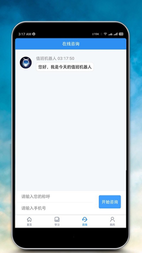 心理咨询师报名app