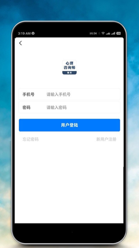 心理咨询师报名app