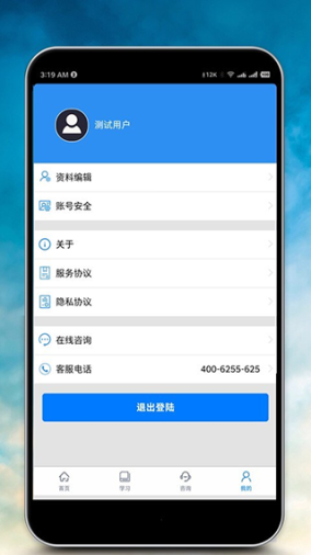 心理咨询师报名app