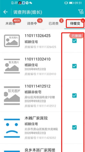 房屋市政普查系统app