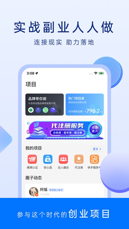 谋事app