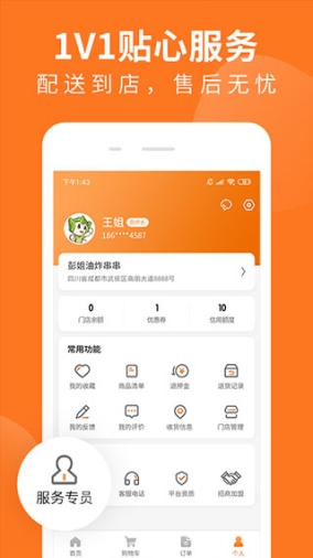 掌厨商城app