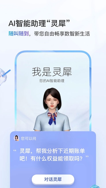 中国移动app最新版