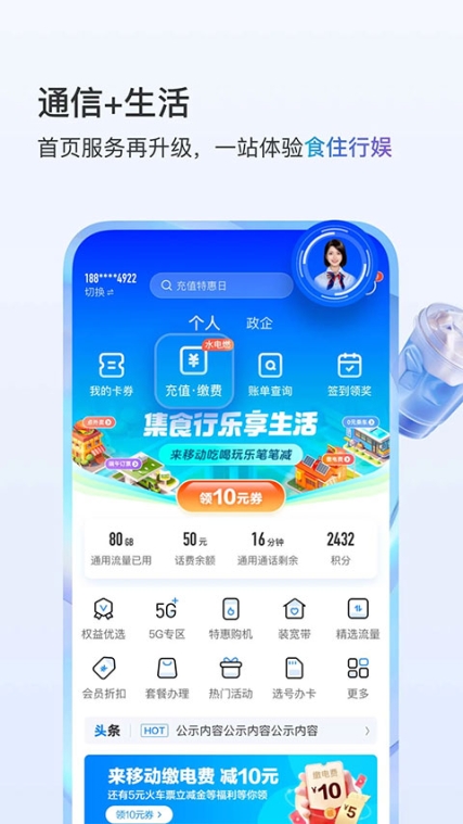 中国移动app最新版