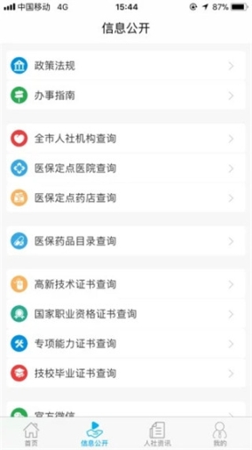 汕尾人社app