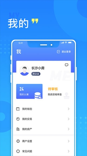 长沙住房app最新版本