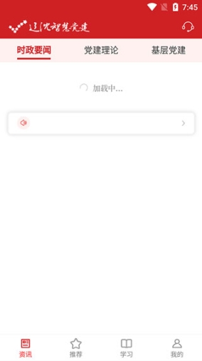 辽沈智慧党建app