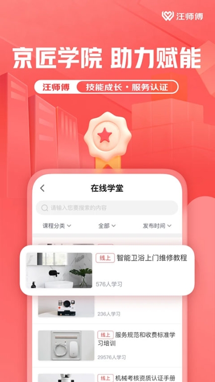 汪师傅app手机版