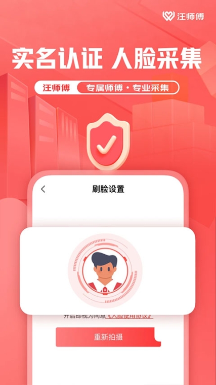 汪师傅app手机版