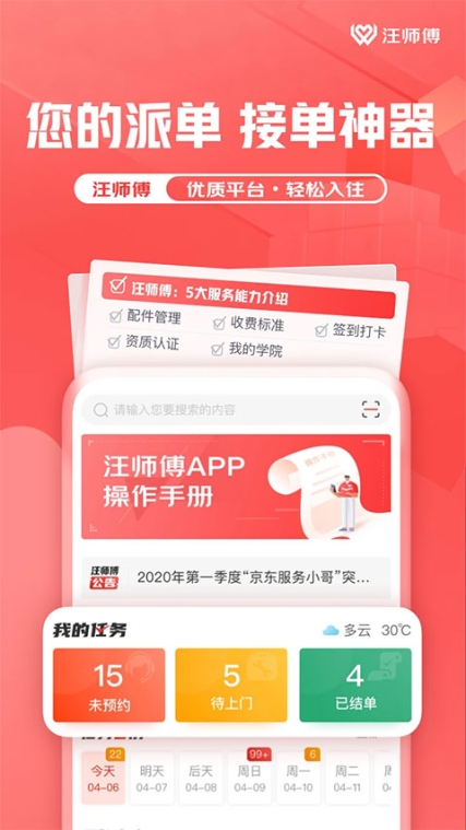 汪师傅app手机版