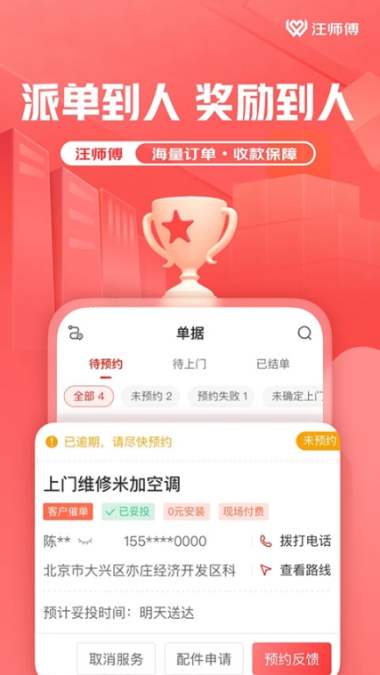 汪师傅app手机版