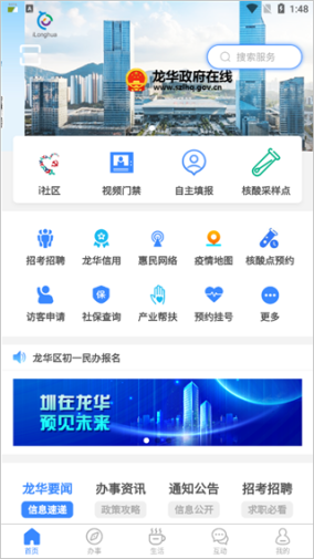 i龙华app