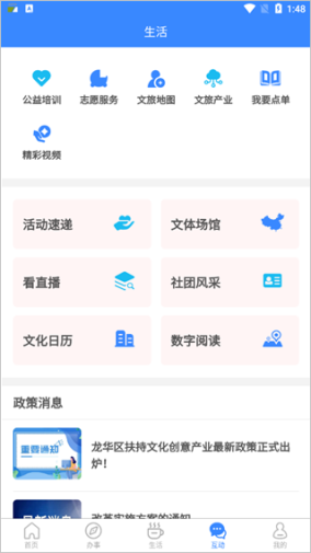 i龙华app