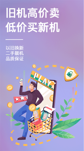 速回收app