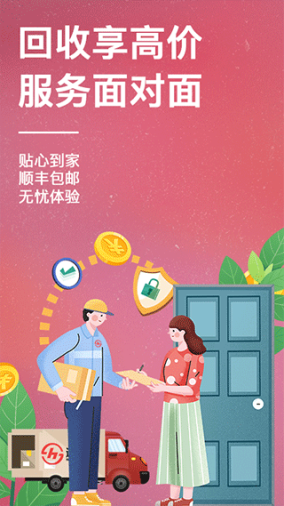 速回收app