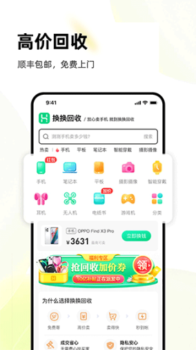 换换回收手机app