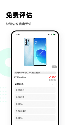 换换回收手机app