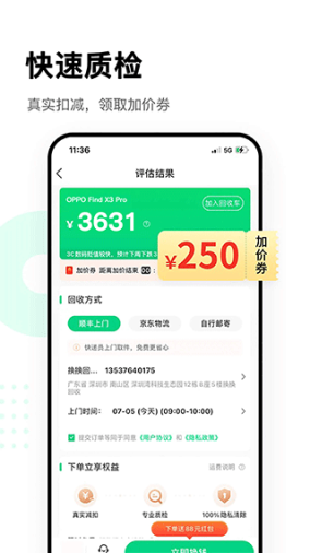 换换回收手机app