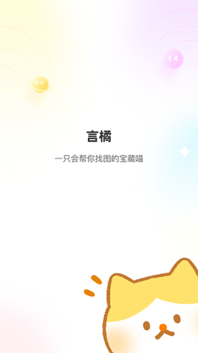 言橘app