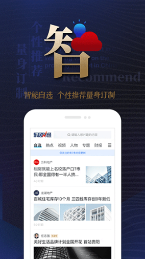 乐居财经app