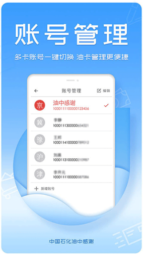 中国石化油中感谢app