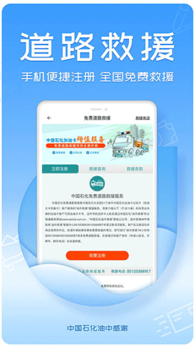 中国石化油中感谢app