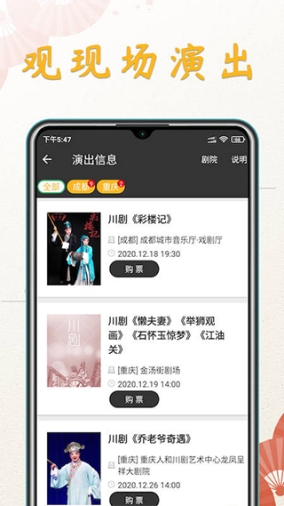 川剧迷app