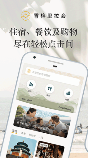 香格里拉会app