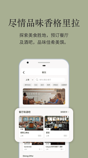 香格里拉会app