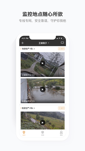 移动看家宝app