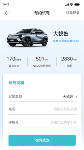 奇瑞新能源app