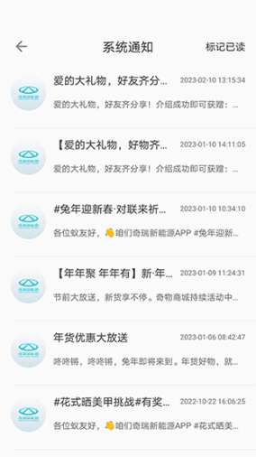 奇瑞新能源app