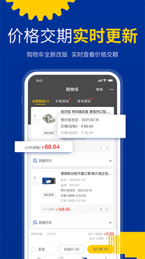 米思米闪购商城app