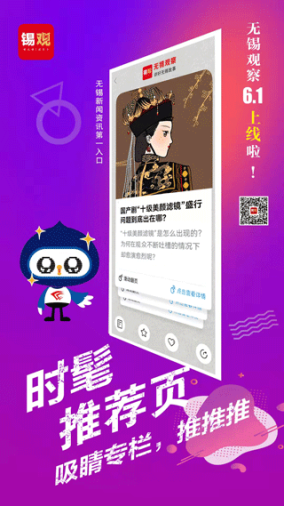 无锡观察app