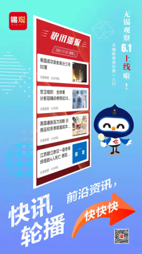 无锡观察app