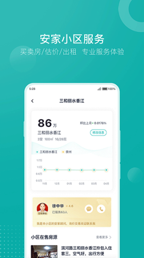 安家go app