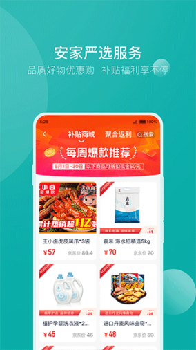 安家go app