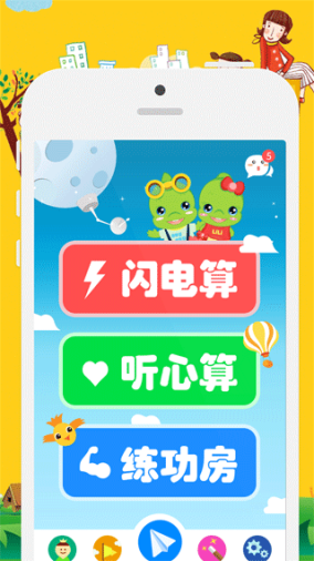 昂昂闪算app