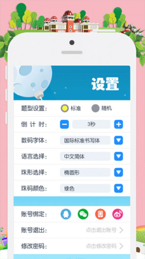 昂昂闪算app